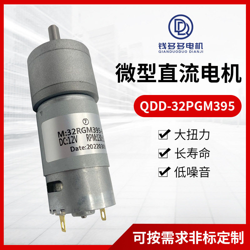 QDD-32PGM395按摩器售货机马达自动门锁扫地机机器人保险柜电机