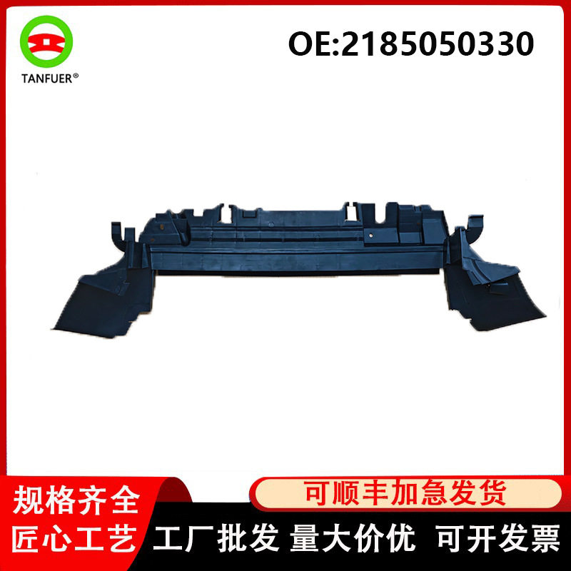 汽车配件适用于奔驰CLS 218 水箱导流板 下 2185050330