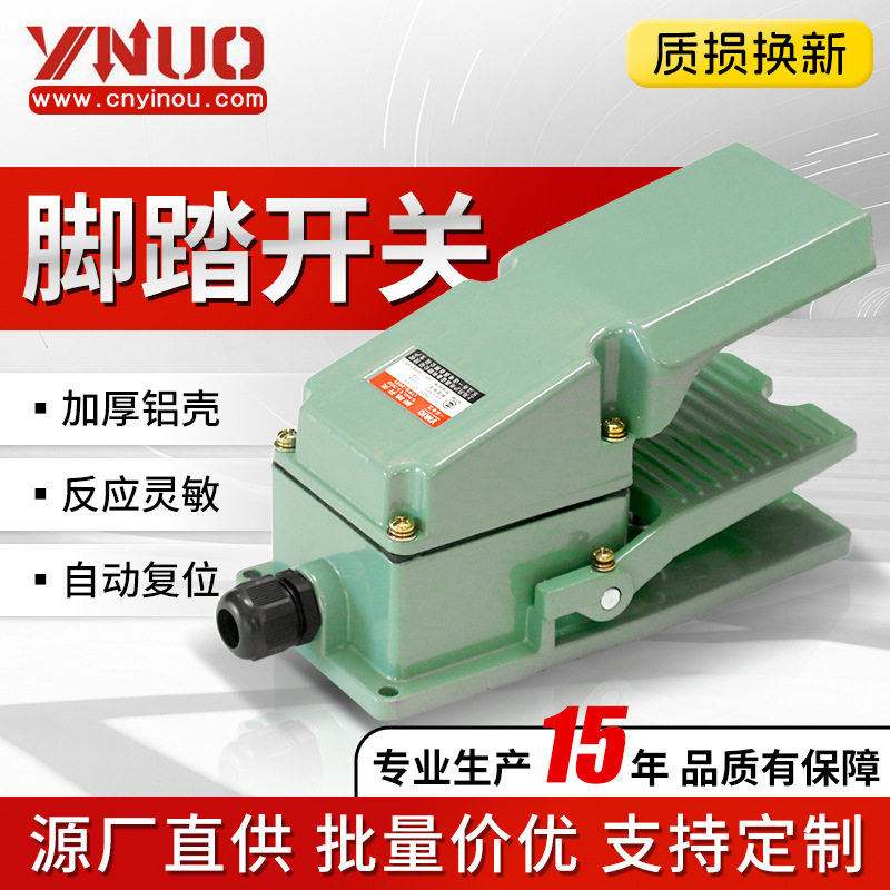 批发脚踏开关控制器电源踏板脚踩自复位带线ENLT-302脚踏开关