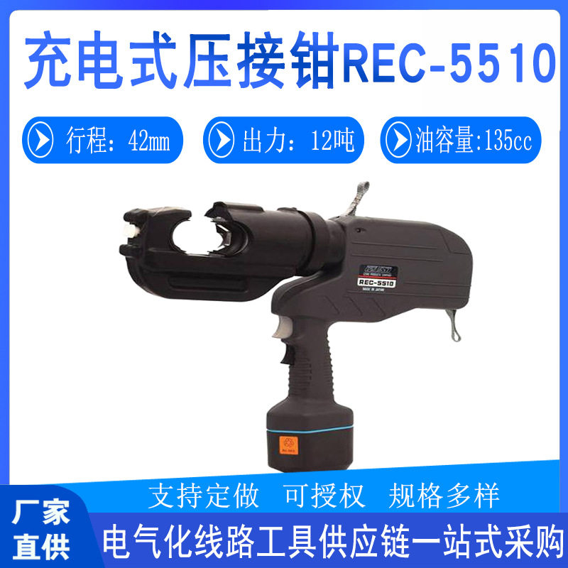电力施工REC-5431充电式压接钳日式IZUMI手持剪线钳便携式压线钳