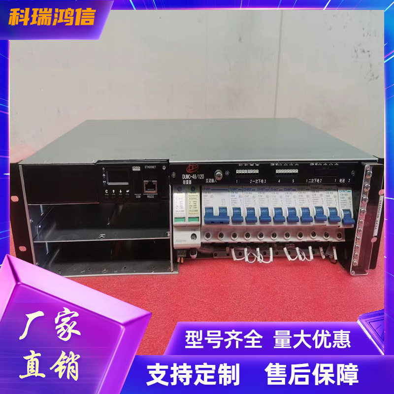 北京动力源DUMC-48/120-30HIII B2通信嵌入式开关电源48V120A