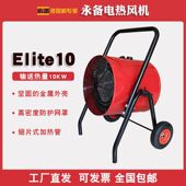 永备电暖风机Elite10工业取暖器养殖加热器建筑烘干热风机