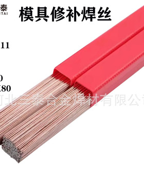 SKD11模具修补焊丝 H13/45#/P20/718/S136/NAK80/SKD61 氩弧焊丝
