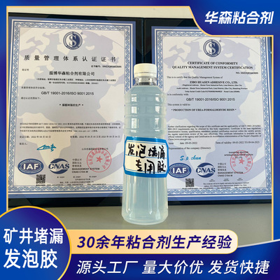 淄博厂家供应液体发泡堵漏胶煤矿堵漏 油井、隧道堵漏专用胶