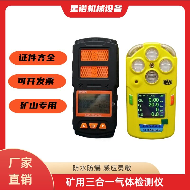 便携式煤安矿安CD4矿用四合一气体检测仪CD4气体测定器报警仪