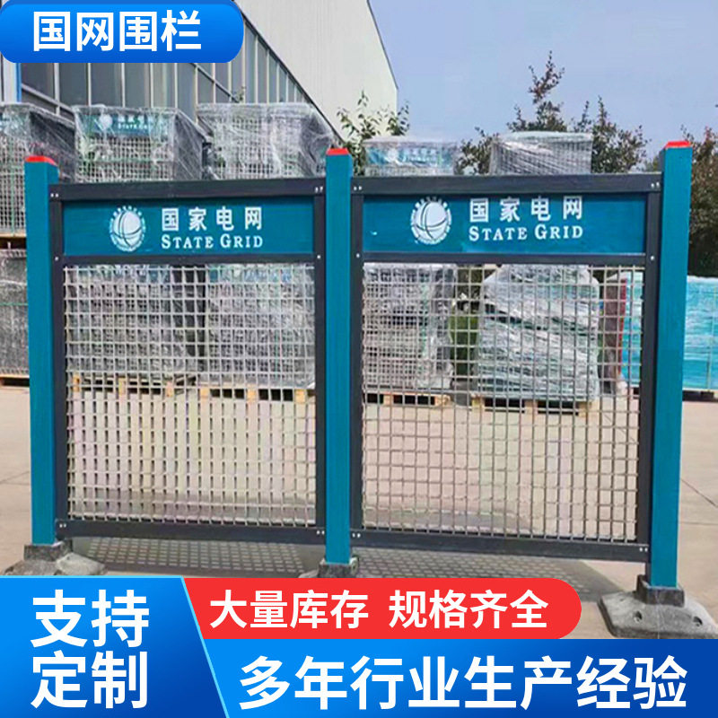 厂家定制玻璃钢国网围栏 变压器配电箱防护栏 电力施工检修隔离栏