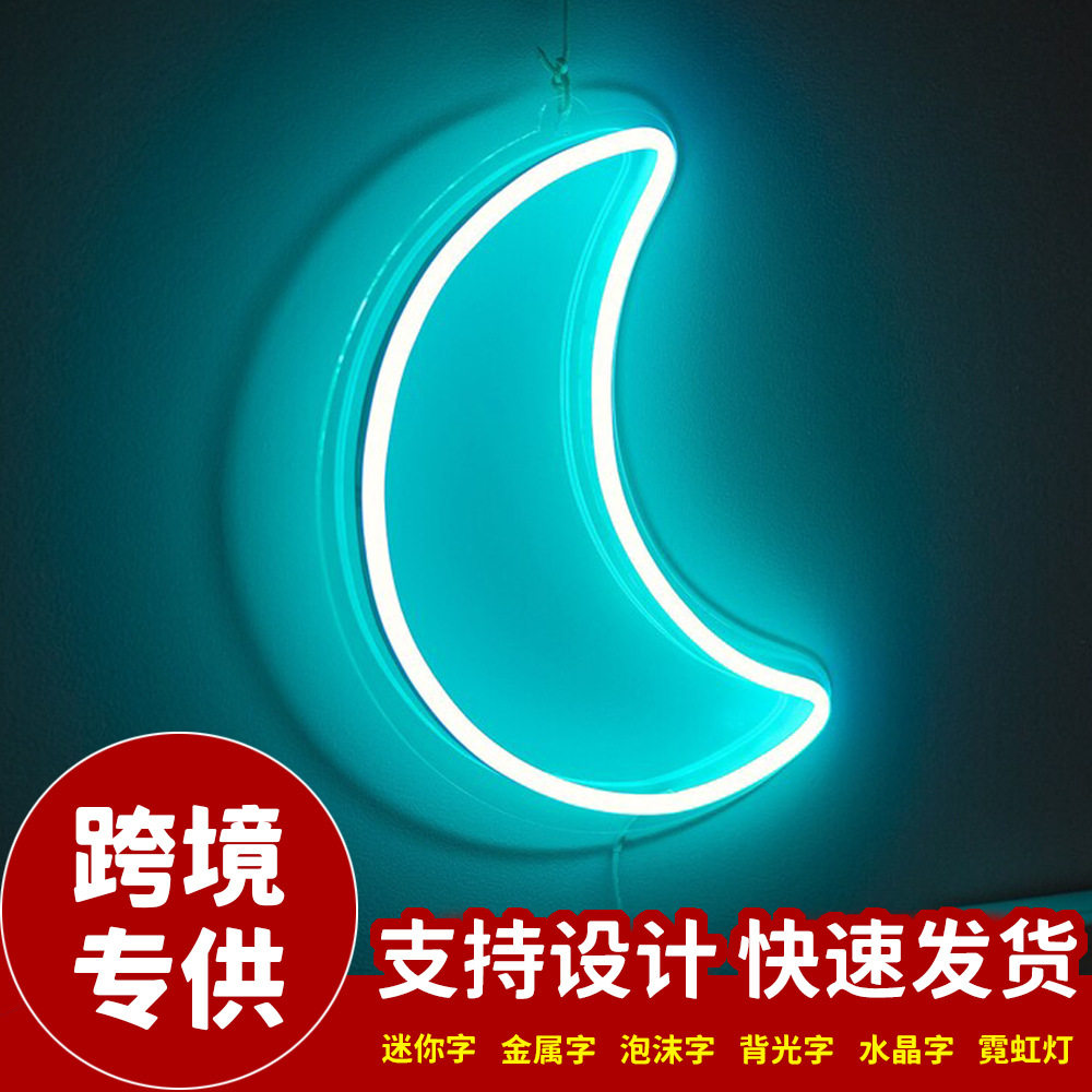 卧室霓虹灯月亮儿童房间装饰灯温馨梦幻生日礼物造型灯外贸亚马逊