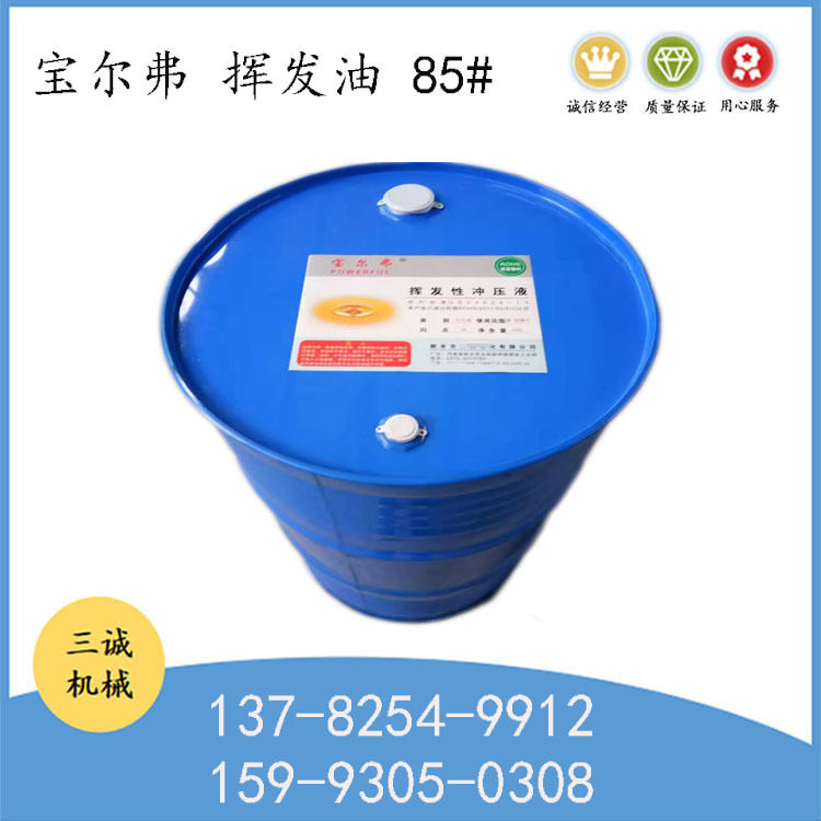 宝尔弗挥发性冲压油 85#号 散热冷凝器加工 无残留 免清洗 价格低