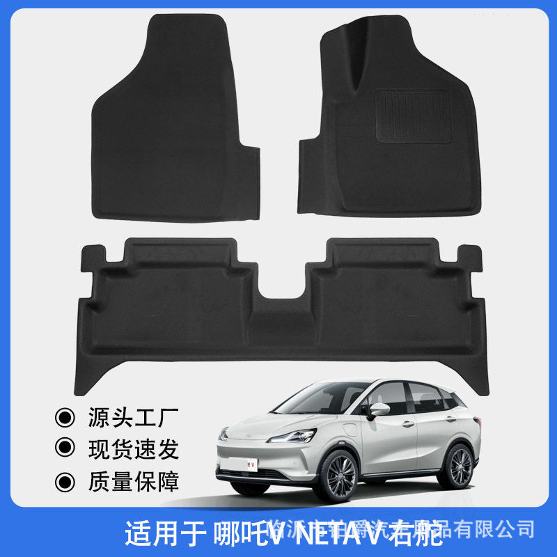 适用于哪吒NETA V右舵脚垫3D全天候材质XPE汽车脚垫地垫内饰