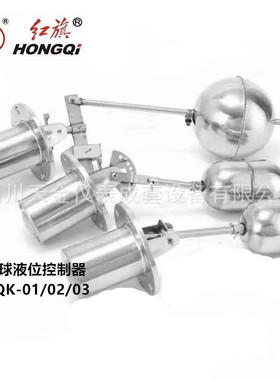 红旗厂家批发浮球控制器UQK-03浮球液位控制器水位开关控制器