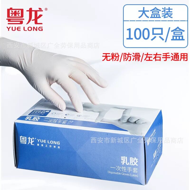 粤龙一次性乳胶手套 食品餐饮实验室家用一次性乳胶橡胶手套无粉