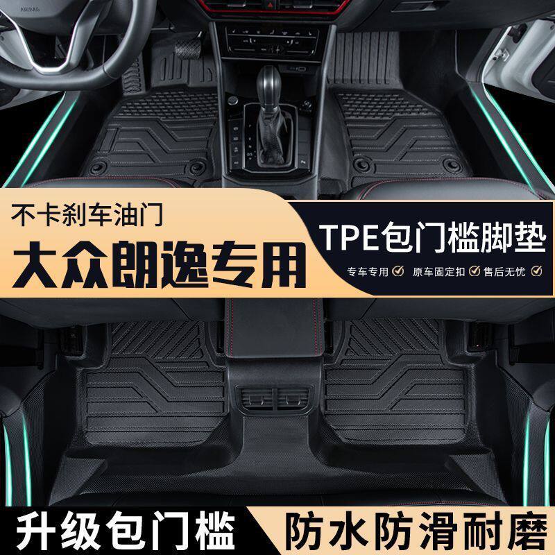 朗逸专车专用包门槛tpe汽车脚垫全包围耐磨防滑地毯防水