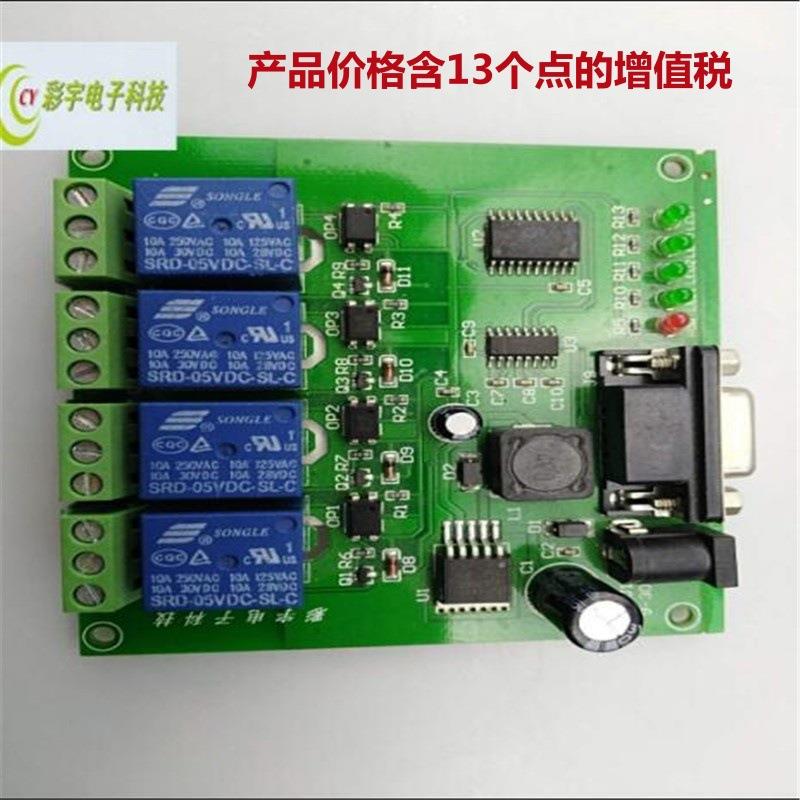 热卖4路RS232串口继电器智能家居电脑连接开关控制继电器带指示灯