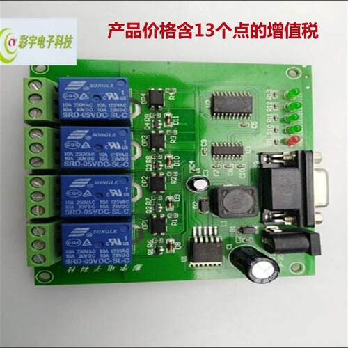 热卖4路RS232串口继电器智能家居电脑连接开关控制继电器带指示灯
