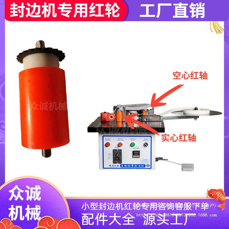 家装小型封边机配件红轮电机链条红轮其他木工车床