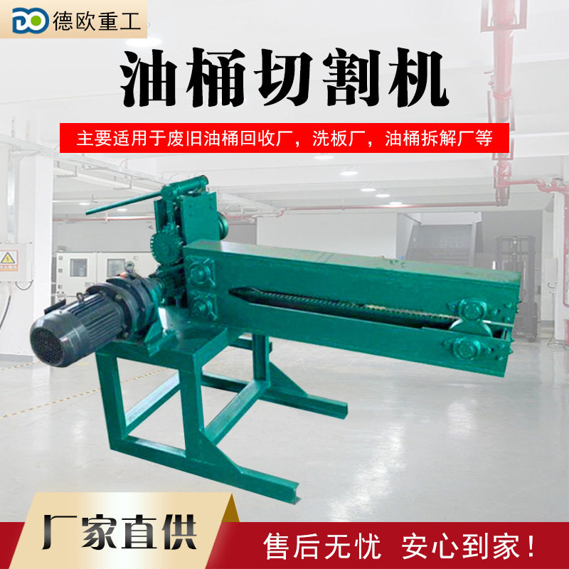 废旧油桶切割机 立式液压切盖机 化工桶三合一双辊压平破拆盖机