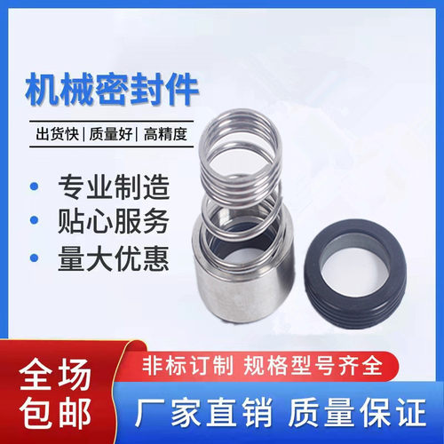供应1.4571热油泵机械密封 泵用耐高温机械密封件 质量保障