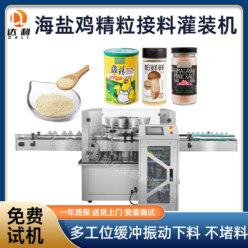 全自动多头接料灌装机 玻璃瓶铁罐食盐灌装机 松茸鲜鸡精灌装机