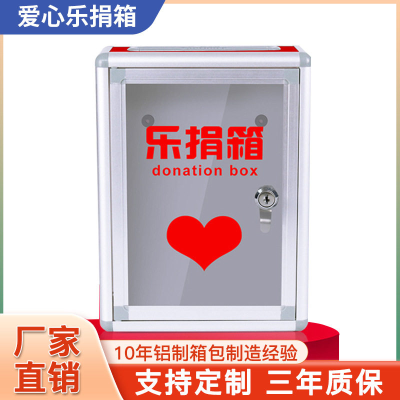 小号挂墙带锁募捐箱爱心箱功德箱捐款意见箱透明亚克力乐捐箱