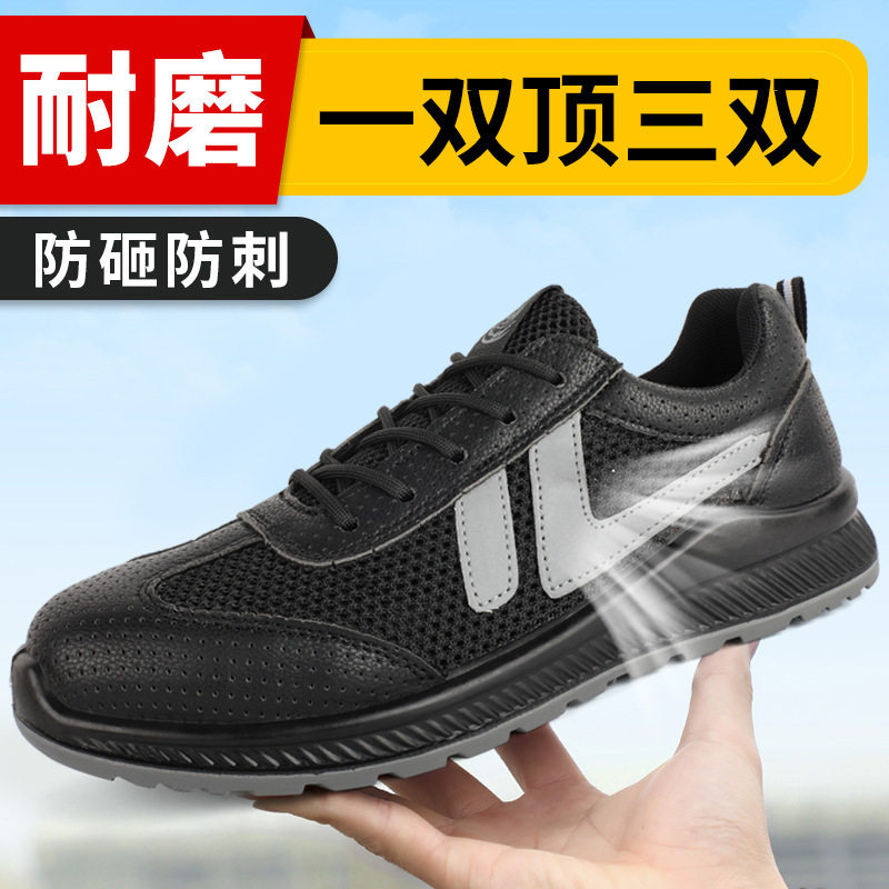 劳保鞋夏季塑钢头透气绝缘鞋防砸防刺穿耐磨工地工作飞织劳保鞋
