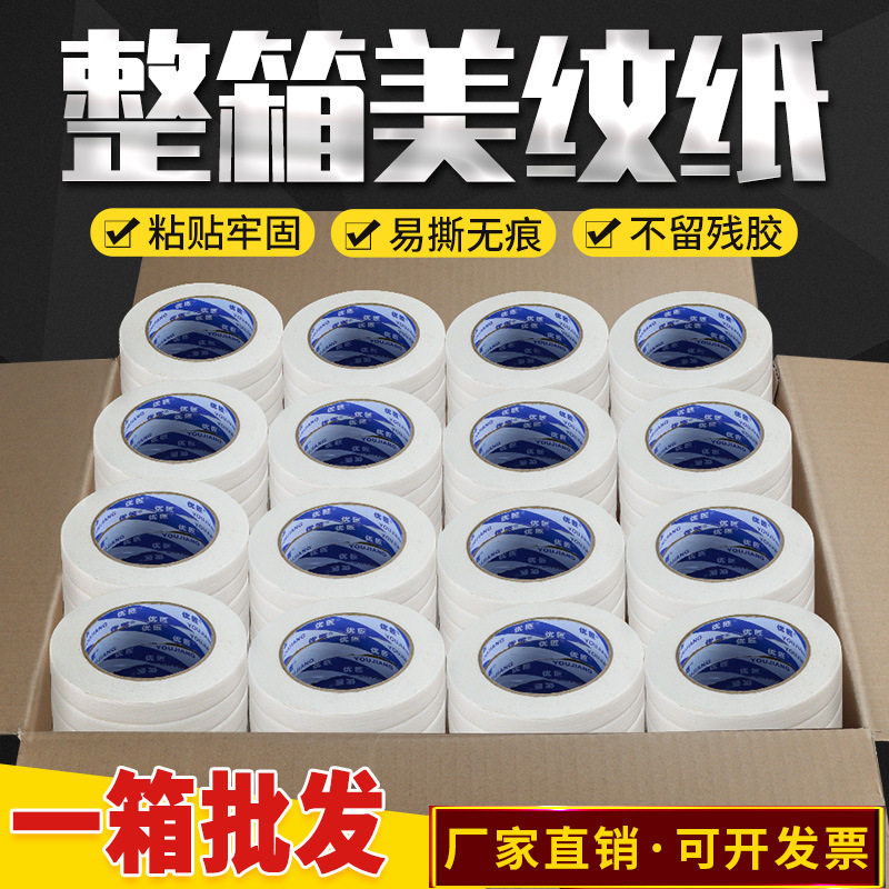 高粘美纹纸胶带批发墙面无痕汽车美容喷漆遮蔽装修纸胶带不留胶油