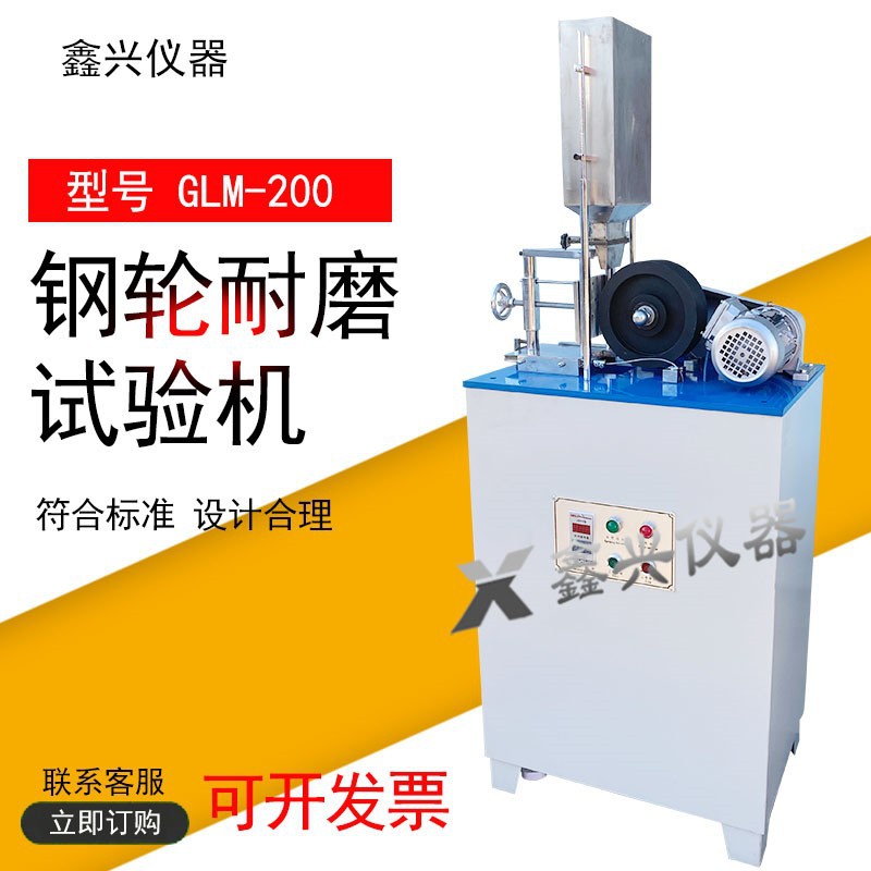 GLM-200钢轮式耐磨试验机陶瓷无釉砖混凝土路面砖地面材料砖磨耗