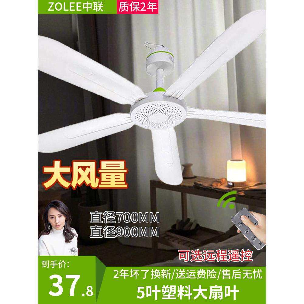 中联小吊扇家用宿舍床上塑料五叶大风力静音小型客厅蚊帐电风扇