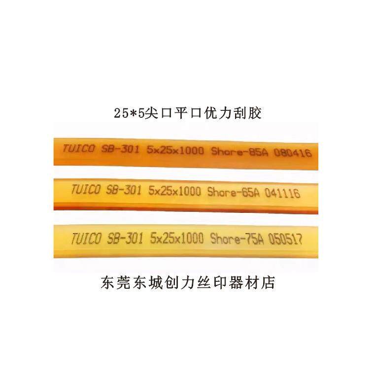台湾优力刮胶25*5尖刮平刮胶刮丝印刮刀条耐溶剂刮胶
