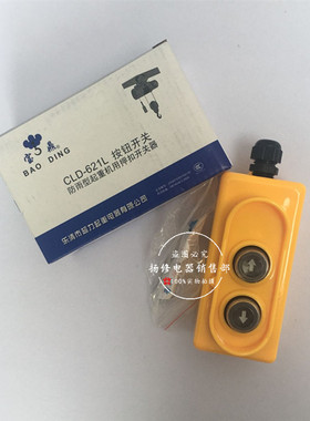 CLD-621/L行车电动葫芦提升机操作手柄220V两相单相上下开关