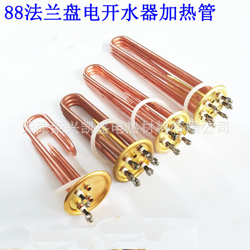 电热管 88盘盖紫铜加热管 开水器电热管发热管3KW/6KW/9KW/12KW