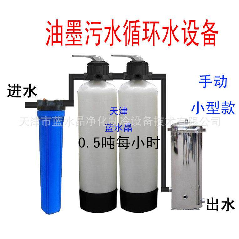蓝水晶油墨污水循环水设备油墨废水循环水设备废水回用设备循环水