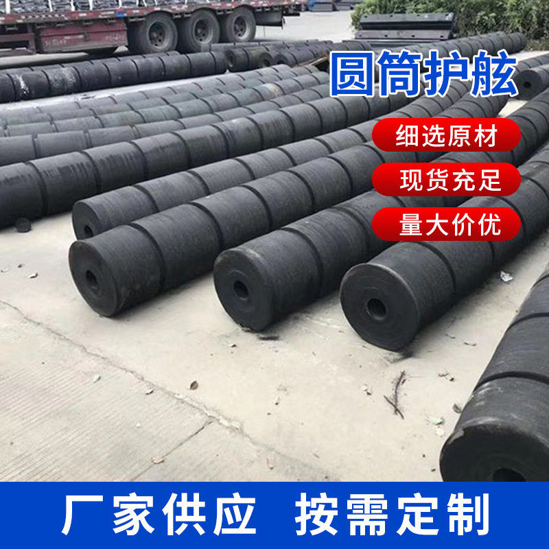 圆筒护头护舷 CY护舷护弦 港口码头舰艇船舶防撞圆筒护舷定制