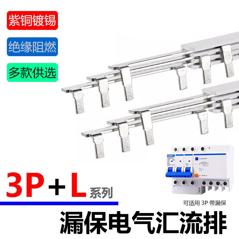 电气汇流排3PLE三相漏保空开接线排连接排间距89/99/103/108铜排