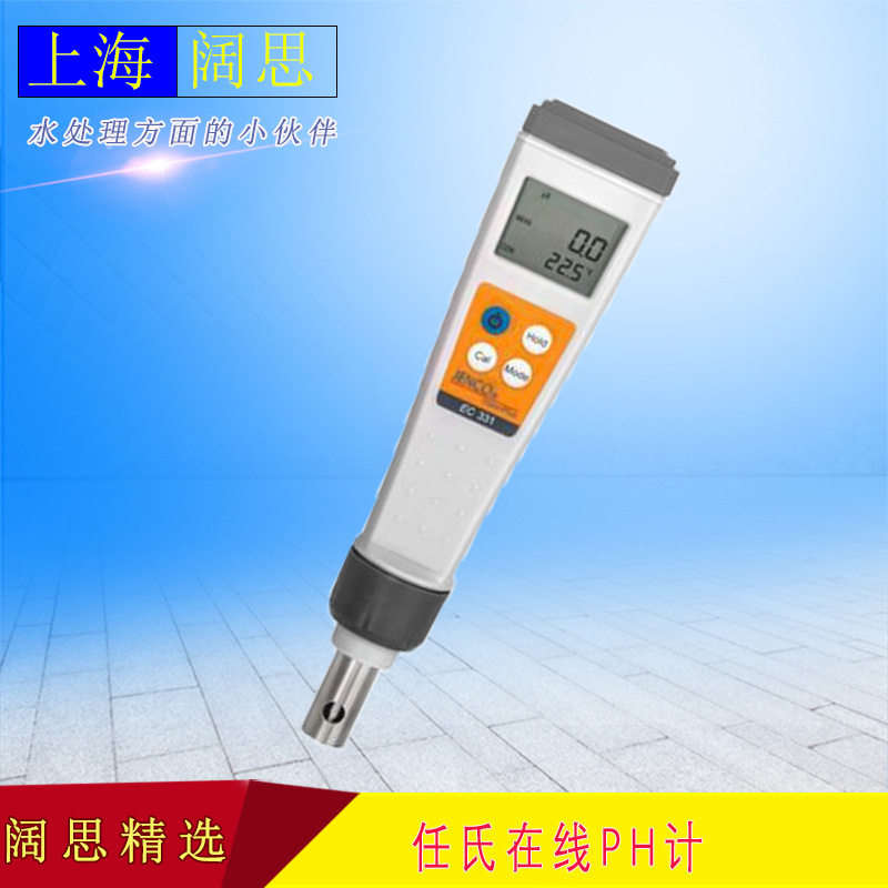 电导/电阻计EC331型JENCO/任氏防水迷你数显酸度计测试笔