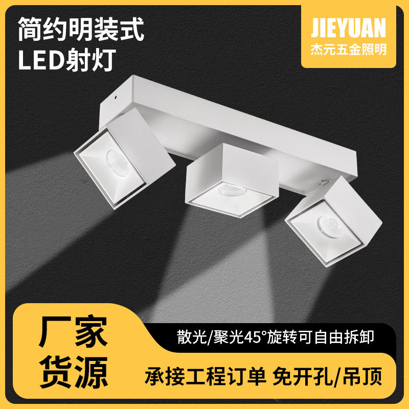 led明装射灯 服装店明装筒灯轨道灯酒店天花筒灯旋转折叠式射灯