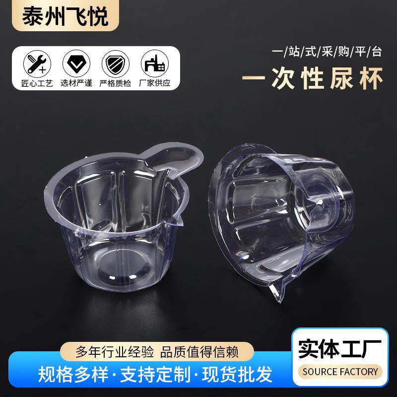 一次性尿杯实验室耗材器皿实验化工用品生产厂家多规格一次性尿杯
