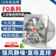 不锈钢FD壁式 轴流风机家用厨房排烟卫生间换气扇管道风机排风扇