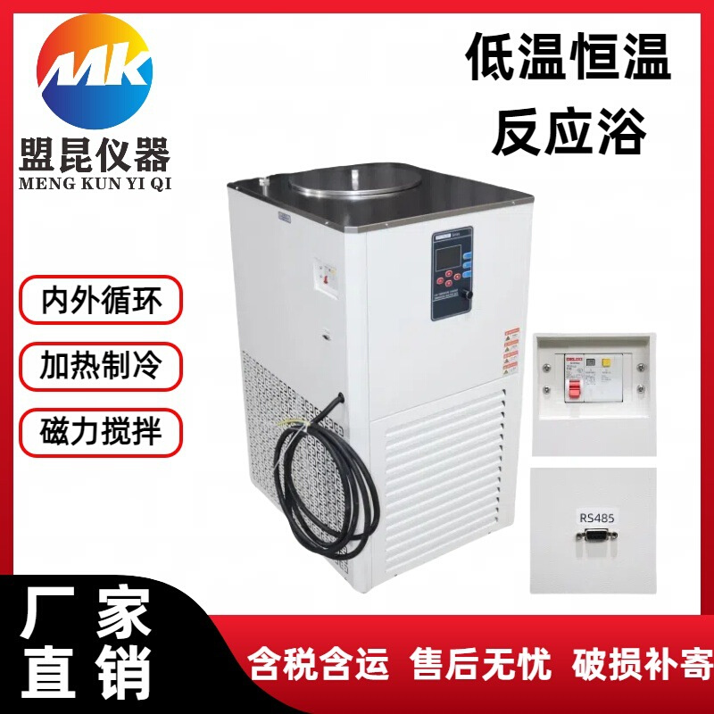 10升低温恒温搅拌反应浴 10L磁力搅拌加热制冷循环一体机  恒温槽