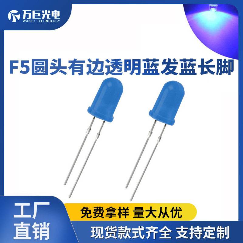 5mm圆头透明灯珠长脚/短脚 高亮 蓝发蓝灯 蓝光直插LED发光二极管