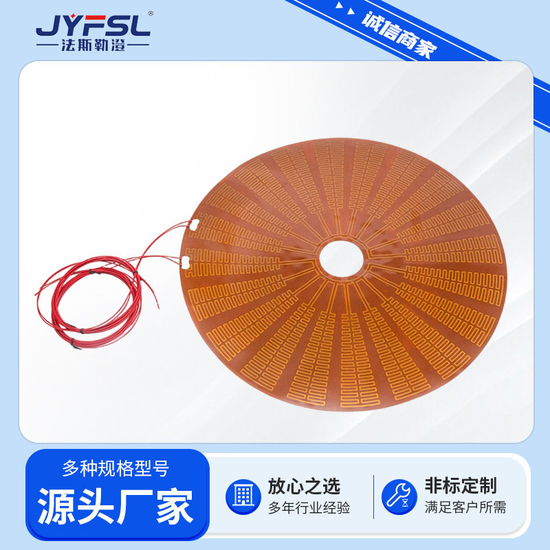 聚酰亚胺加热板圆形打孔电伴热板硅橡胶加热片耐高温定制电热板
