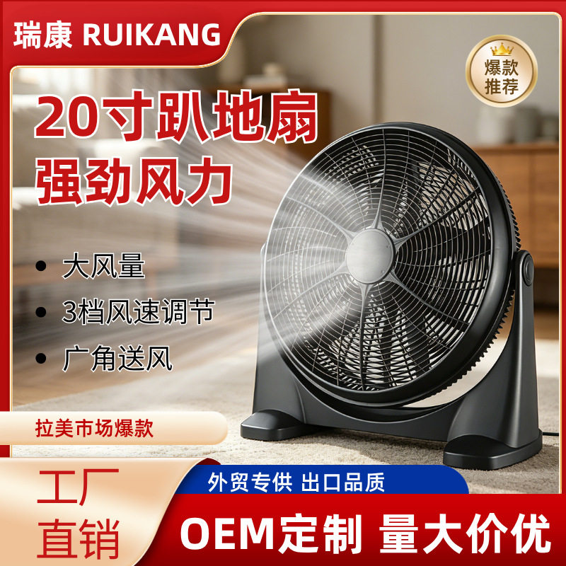 工厂直销20寸家用台式趴地扇全塑料低噪声爬地扇强风力趴地电风扇