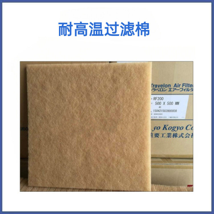 日本高温过滤棉800*800耐高温过滤棉烤炉高温过滤棉供应
