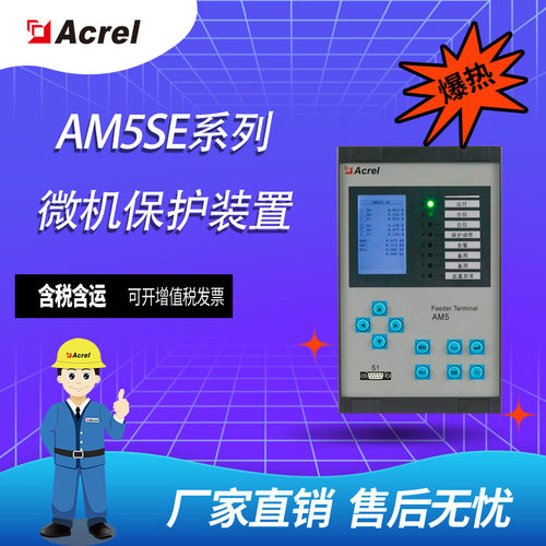 Acrel安科瑞 AM5SE-IS 光伏发电新能源系统防孤岛保护装置