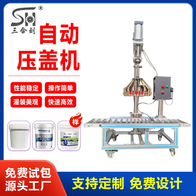 自动伺服压盖机定制化工油漆液体灌装旋盖机器广东厂家现货压盖机