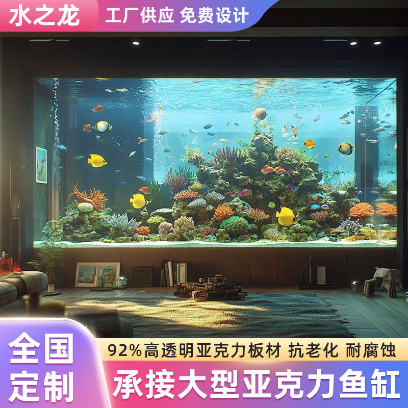 大型亚克力鱼缸生态海水观赏鱼缸工程 上海厂家制作观赏酒店鱼缸