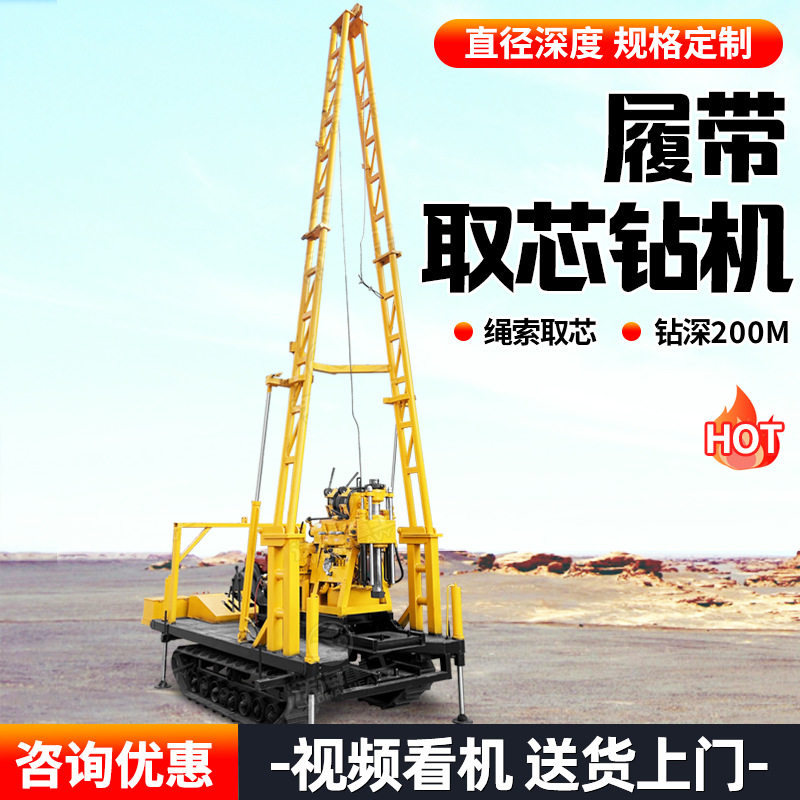 地质勘探取芯钻机75-200米岩芯工程勘察桩基岩石取样回转式钻机