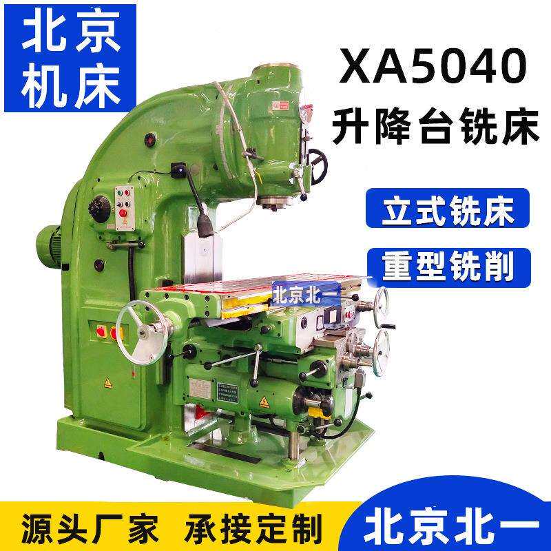 立式升降台铣床X5040自动进给普通铣床x5040重型铣床铣削