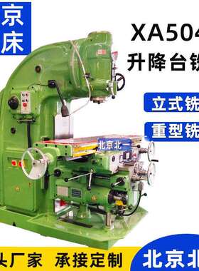 立式升降台铣床X5040自动进给普通铣床x5040重型铣床铣削
