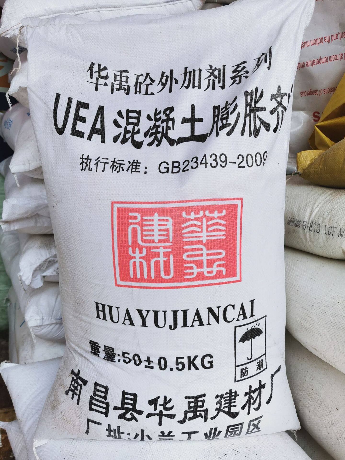 混凝土膨胀剂现货 U型膨胀剂 50KG装恒利化工
