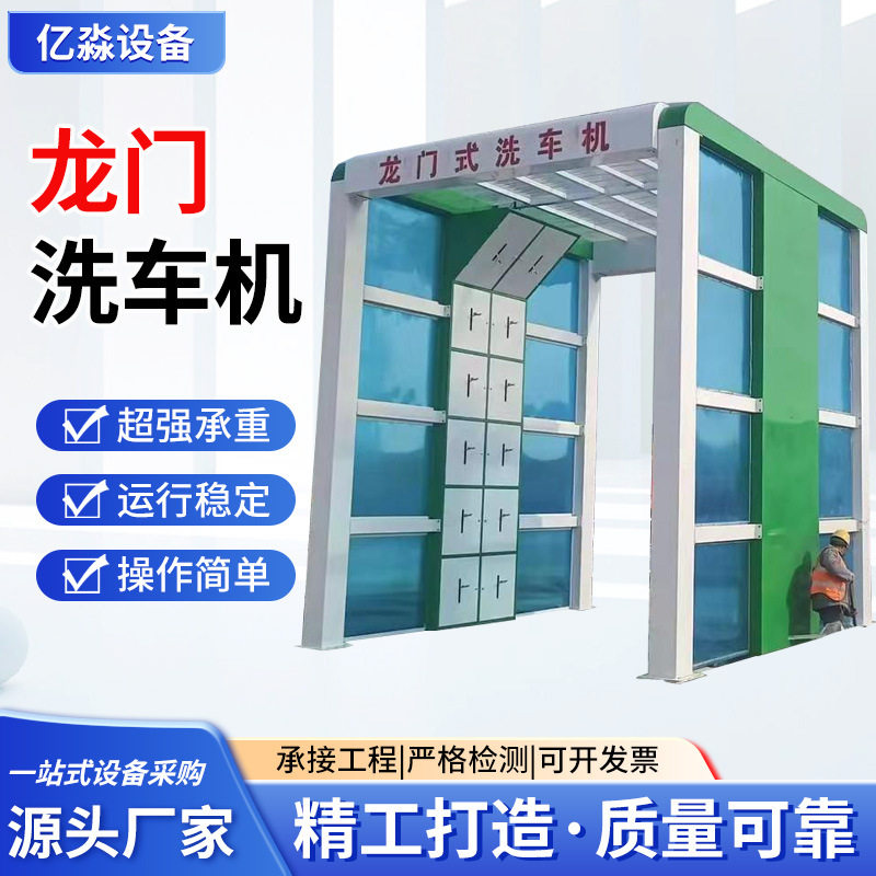 全封闭洗车机小型半封闭洗车棚煤矿洗车槽工程洗轮机龙门式洗车机